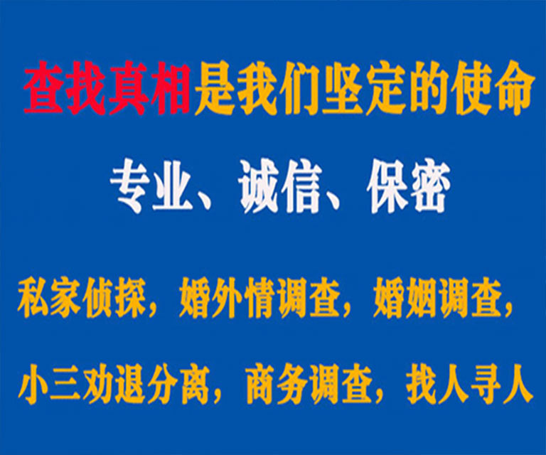 二道私家侦探哪里去找？如何找到信誉良好的私人侦探机构？